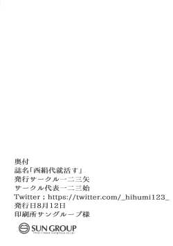 Page 25 of Nishi Kinuyo Shuukatsusu