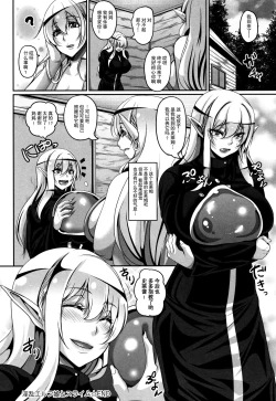 Page 134 of Aijou no Injoku Elf |Chinese]