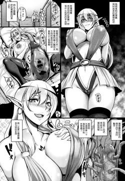 Page 138 of Aijou no Injoku Elf |Chinese]