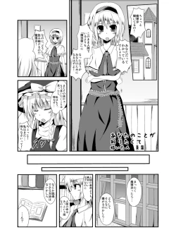 Page 1 of Anata no Koto ga Shiritakute
