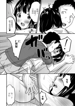 Page 12 of Kimi no Tsureko ni Koishiteru.