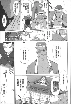 Page 8 of Boshi Numa Ch. 1