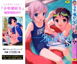 Page 1 of Shounen Shikou SS - Shounen Shikou 16