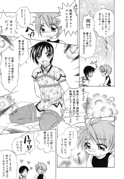 Page 41 of Shounen Shikou SS - Shounen Shikou 16