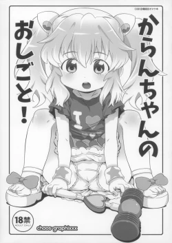 Page 1 of Karan-chan no Oshigoto!