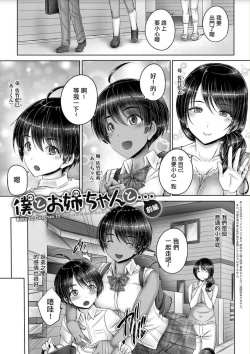 Page 1 of Boku to Onee-chan to...