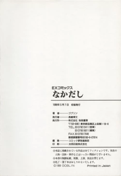 Page 200 of Nakadashi