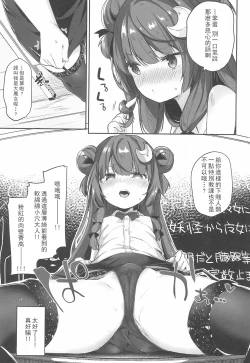 Page 10 of Patchouli Sensei ga Oshiete Kureru