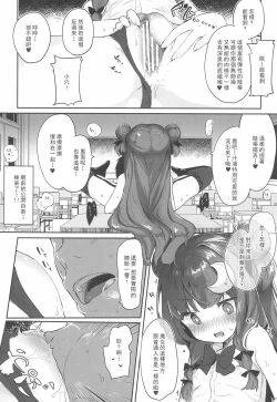 Page 12 of Patchouli Sensei ga Oshiete Kureru