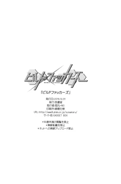 Page 19 of Build Fuckers