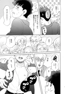 Page 10 of Manin Densha no Kai