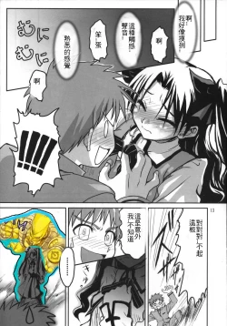 Page 21 of Fate/delusions of grandeur