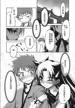 Page 26 of Fate/delusions of grandeur