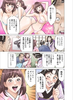 Page 13 of Oedo de Ecchi Shimasu! 6