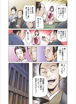 Page 21 of Oedo de Ecchi Shimasu! 6