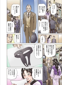 Page 8 of Oedo de Ecchi Shimasu! 6