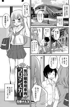Page 138 of Otokonoko HEAVEN Vol. 39