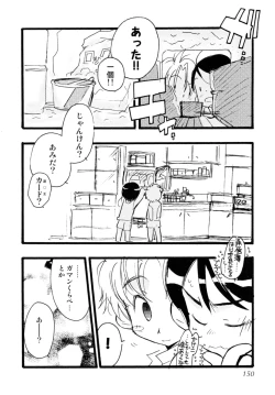 Page 150 of Shounen Shikou 17 - Natsuyasumi Special