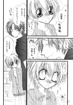 Page 160 of Shounen Shikou 17 - Natsuyasumi Special