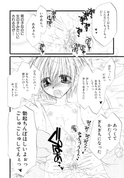 Page 166 of Shounen Shikou 17 - Natsuyasumi Special