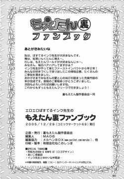 Page 81 of Moetan Ura Fanbook