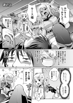 Page 145 of Elf no Kuni no Kyuutei Madoushi ni Nareta no de Hime-sama ni Seiteki na Itazura o Shite Mita THE COMIC