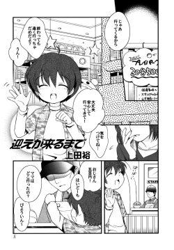 Page 5 of Shounen Shikou G - Shounen Shikou 18