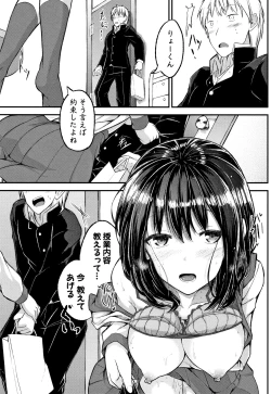 Page 151 of Shirudaku Joshikousei