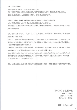 Page 25 of Kaguwashiki Koutoku no Ori