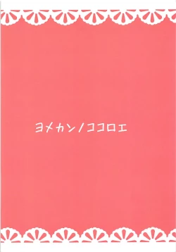 Page 18 of Yomekan no Kokoroe