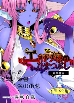 Page 1 of Echidna-sama no Himatsubushi Dai Yon Soume