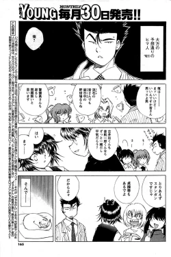 Page 165 of COMIC Men's Young 2009-07
