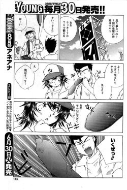 Page 175 of COMIC Men's Young 2009-07