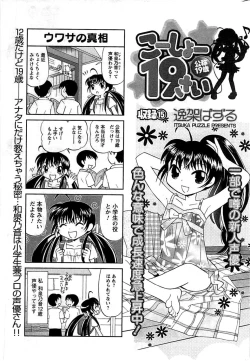 Page 243 of COMIC Men's Young 2009-07