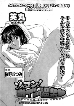 Page 71 of COMIC Men's Young 2009-07