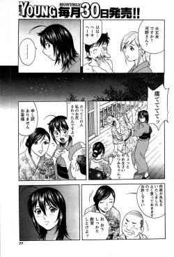 Page 77 of COMIC Men's Young 2009-07