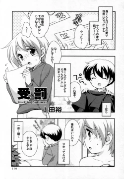 Page 119 of Shounen Shikou 25 - Josou Fragrance