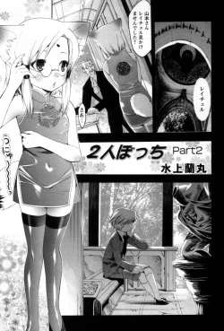 Page 5 of Shounen Shikou 25 - Josou Fragrance