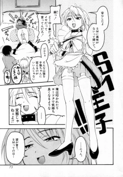 Page 73 of Shounen Shikou 25 - Josou Fragrance