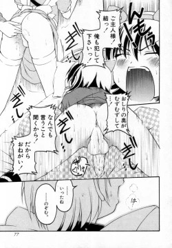 Page 77 of Shounen Shikou 25 - Josou Fragrance