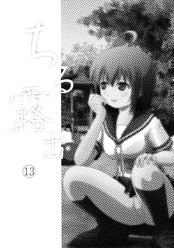 Page 2 of Chiru Roshutsu 13