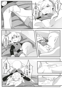 Page 6 of 小機関士リンク - 【漫畫】4つの剣+ 勇者墮（中国語注意）