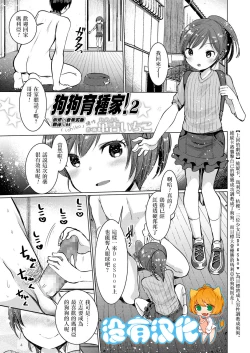 Page 1 of Dog Breeders! 2 | 狗狗育種家!2