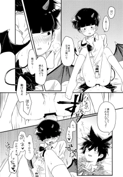 Page 21 of Modorenai Gohoubi o