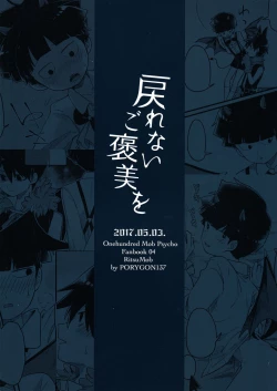 Page 26 of Modorenai Gohoubi o