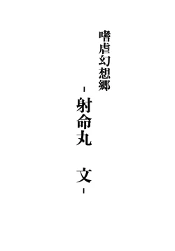 Page 2 of Shigyaku Gensoukyou