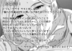 Page 21 of Akogare no Senpai ni