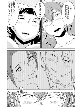 Page 16 of Akogare no Senpai ni