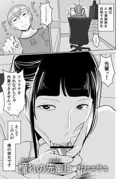 [Otokonoko to Onnanoko (Sasaki Saki)] Akogare no Senpai ni ~Ecchi na Manga no Tsukurikata!~