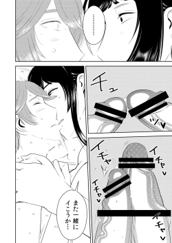 Page 16 of Akogare no Senpai ni